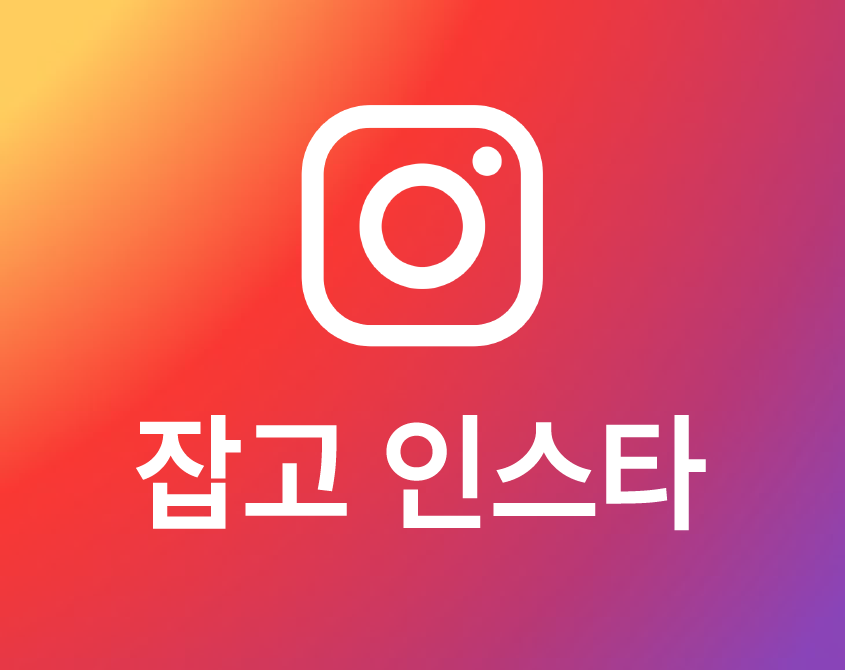 인스타그램 이미지