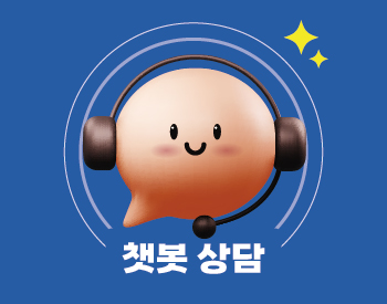 챗봇상담