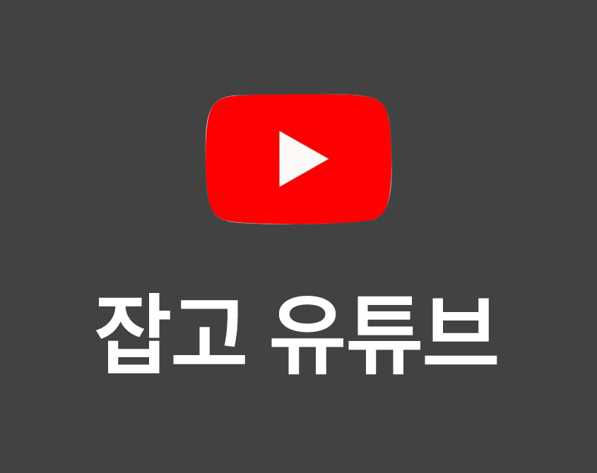 유튜브 이미지